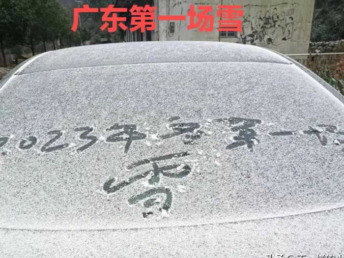 下雪啦！下雪啦！广东下雪了！广东冬天的第一场雪！