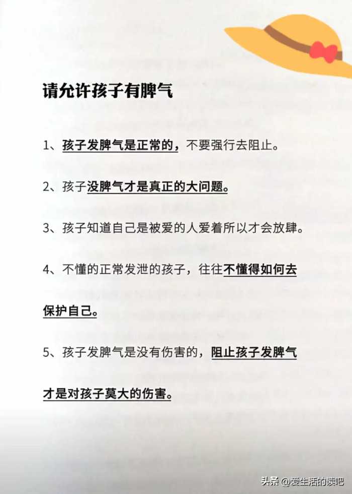 允许孩子发脾气，孩子成长路上，遇到的问题都在这里，请仔细看看