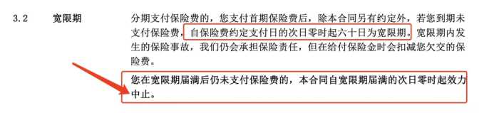 又一起中国人寿国寿康宁的拒赔，忘交保费怎么办？