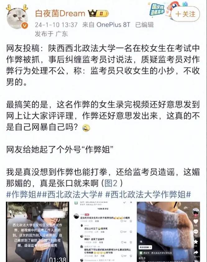 闹大了！西北政法作弊姐正面照被曝光，更多知情人发声，学校回应