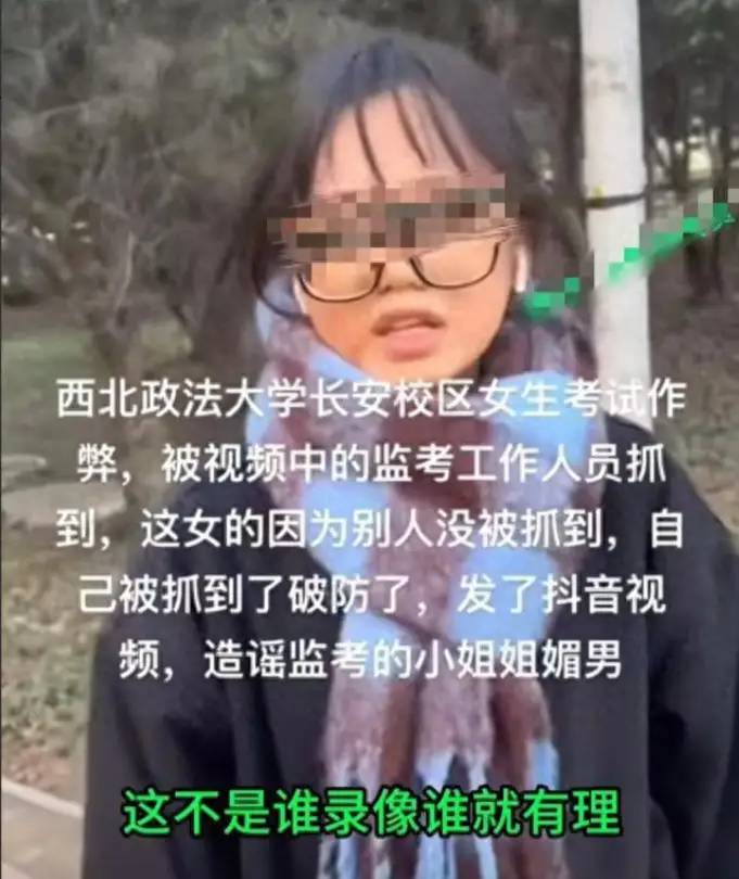 闹大了！西北政法作弊姐正面照被曝光，更多知情人发声，学校回应