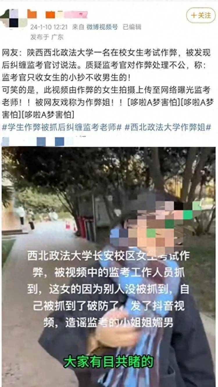 闹大了！西北政法作弊姐正面照被曝光，更多知情人发声，学校回应