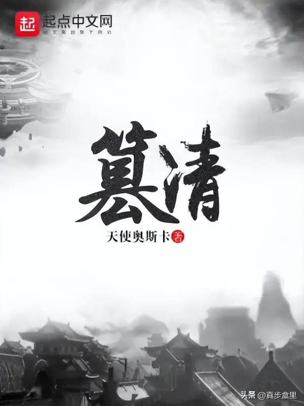 盘点十年前的高分历史军事向小说，你看过几本？