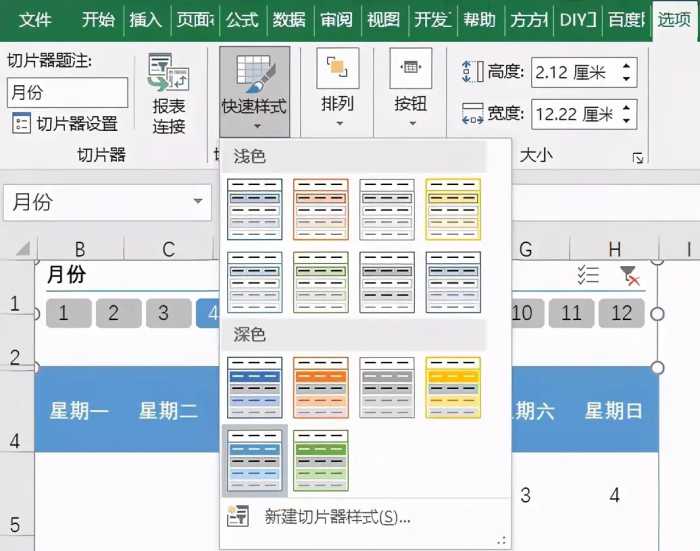 用Excel，也能制作出好看的日历