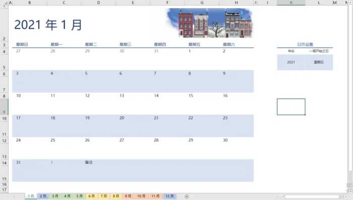 用Excel，也能制作出好看的日历