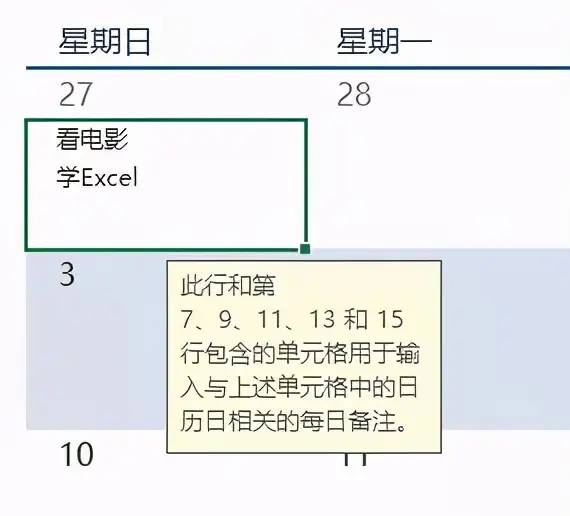 用Excel，也能制作出好看的日历