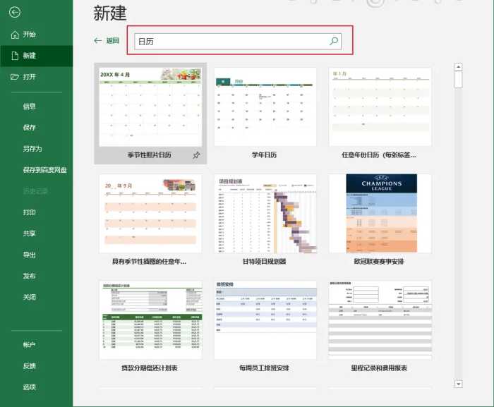 用Excel，也能制作出好看的日历