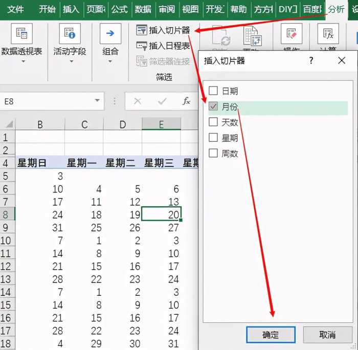 用Excel，也能制作出好看的日历