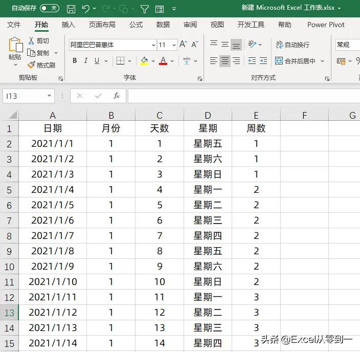 制作2021年的日历，你需要多久，我用Excel3步就能搞定