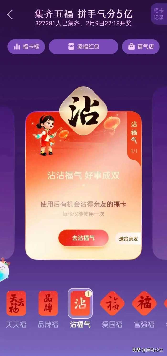 支付宝集五福，再见！今年绝对不再当你的舔狗！