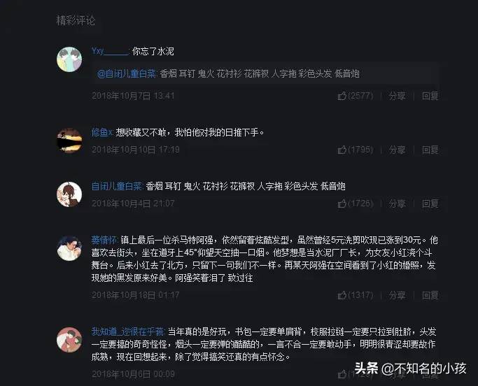 那些年的非主流歌曲，你还记得吗？