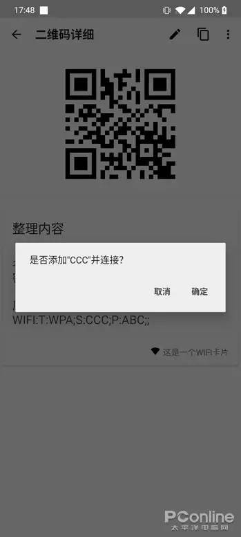 还在傻傻输密码？这可能是最快捷的连 WiFi 方法