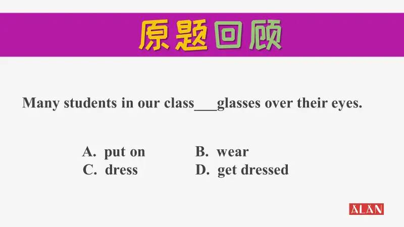 语法必考点：区分wear和dress的好方法，偷偷告诉你