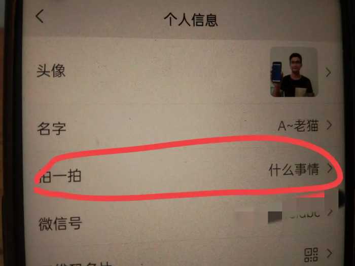 微信的拍一拍是什么意思？原来很多老年人不知道如何使用！