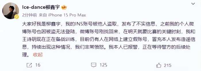 状态不受影响！柳鑫宇、王诗玥代表北京队出战十四冬团体冰舞韵律舞比赛，75.43分碾压对手暂列第一