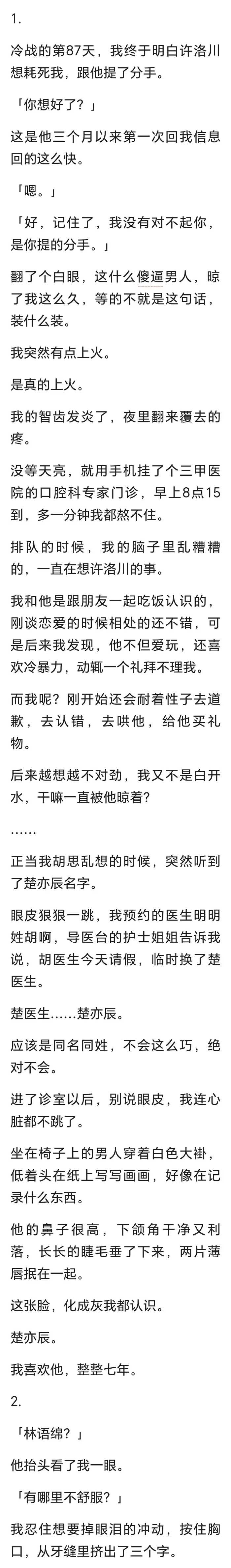 （完）冷战的第87天，我终于明白许洛川想耗死我，跟他提了分手