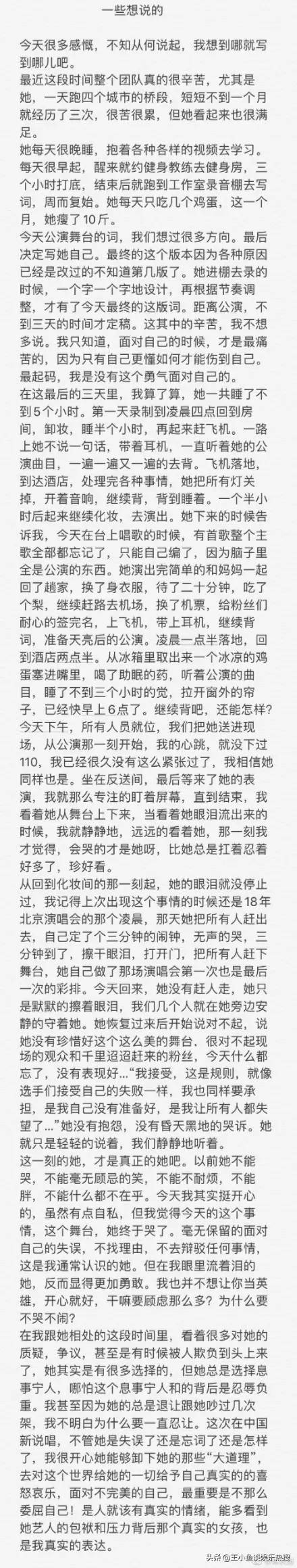 张靓颖公演忘词 事业不顺 情场得意获绯闻男友长文表白支持