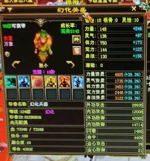 天龙八部最容易被忽略的bug：幻化珍兽轻易别还原，资质少3%