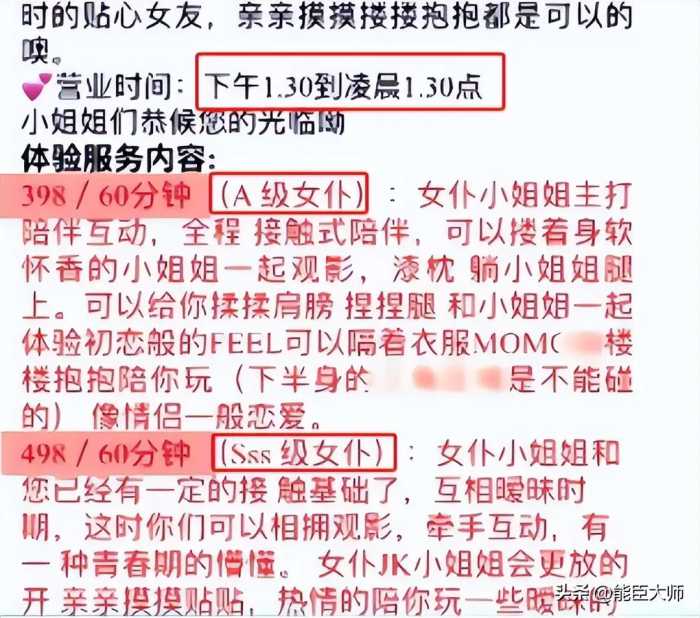 没底线！“恋爱体验馆”爆雷，女技师被明码标价，男顾客原地起飞