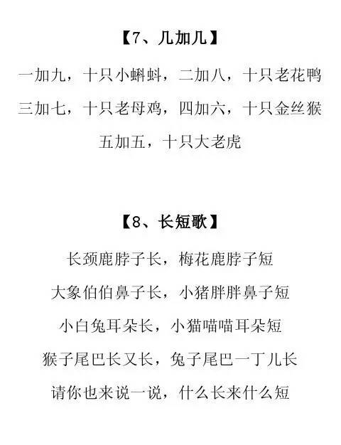 15首朗朗上口的数字儿歌