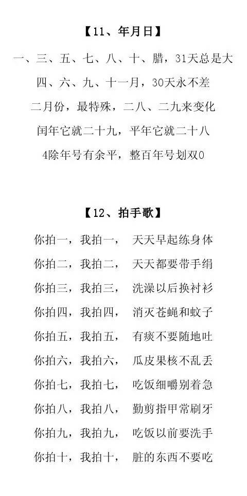 15首朗朗上口的数字儿歌