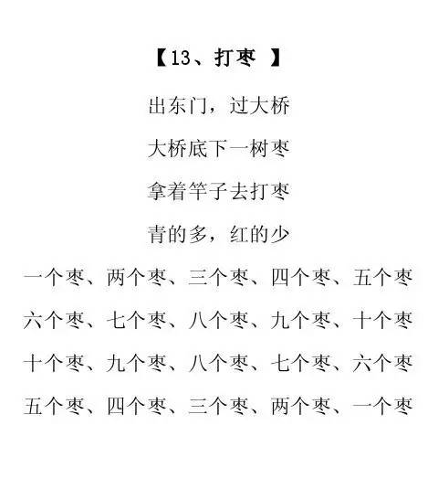 15首朗朗上口的数字儿歌