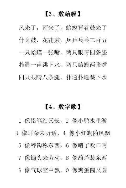 15首朗朗上口的数字儿歌