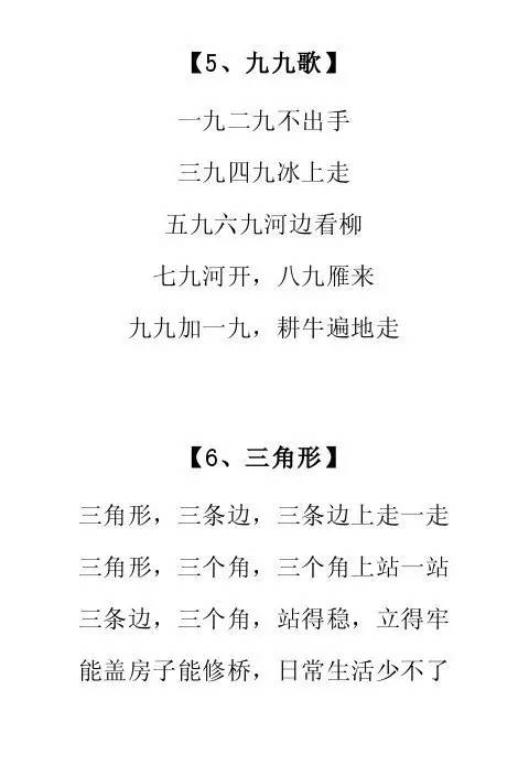 15首朗朗上口的数字儿歌