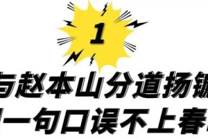 与赵本山断绝合作，因一个错误退出春晚，范伟到底经历了啥？